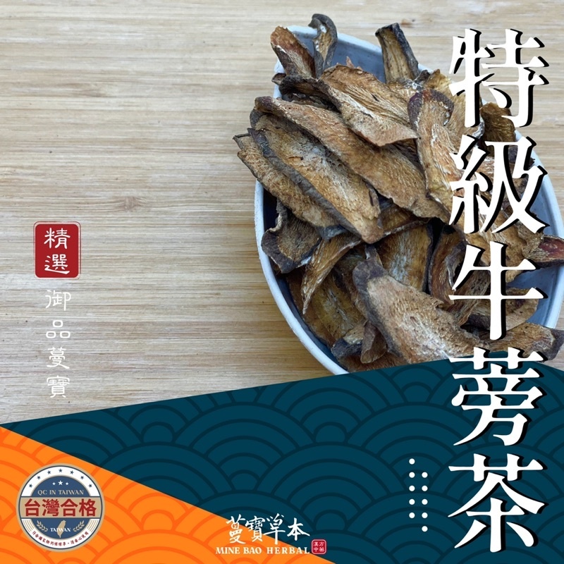 蔓寶【臺灣特級牛蒡茶】養生泡茶 牛蒡黑豆 血管養護 骨骼照護 平價人蔘 滋補強身 膳食纖維