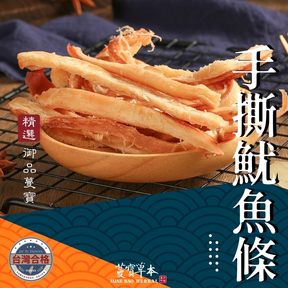 蔓寶【手撕魷魚條】超