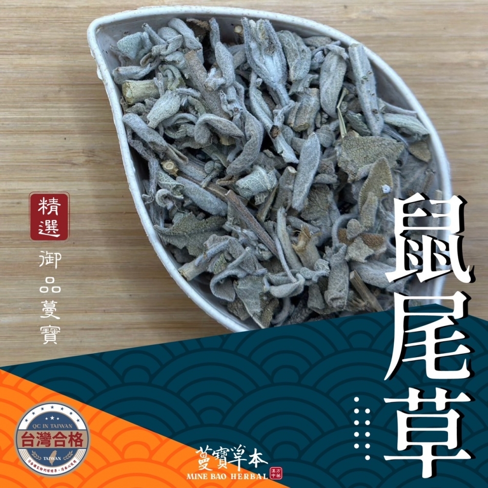 蔓寶【鼠尾草】鼠尾草 庭園鼠尾草 花草茶 草本茶 檢驗合格