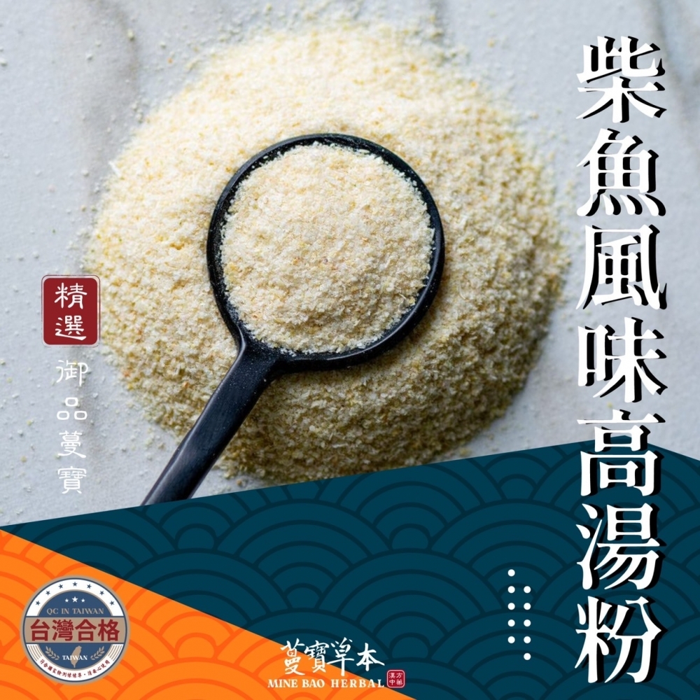 【大骨風味高湯粉 柴魚風味高湯粉 鮮雞風味高湯粉 香菇風味高湯粉】火鍋湯底 高湯粉 素食