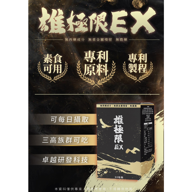 【馬卡雄極限膠囊】男
