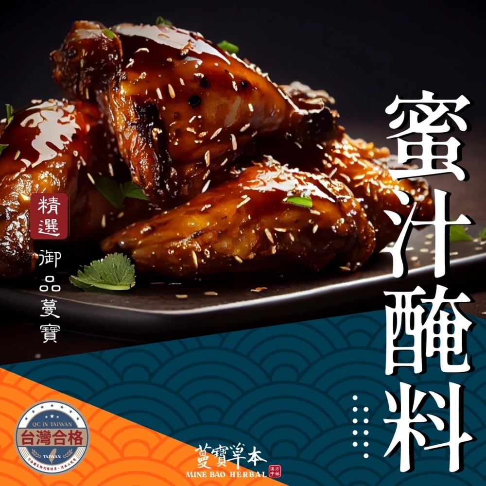 蔓寶【蒜味醃料 蜜汁醃料】烤肉 醃料 香料粉獨家配方