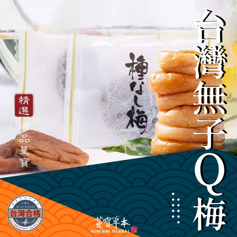 蔓寶【無子Q梅】零嘴 糖果 梅片 無子梅肉 洛神片 紫蘇梅片 蜜餞 梅乾 梅子 梅干 伴手禮