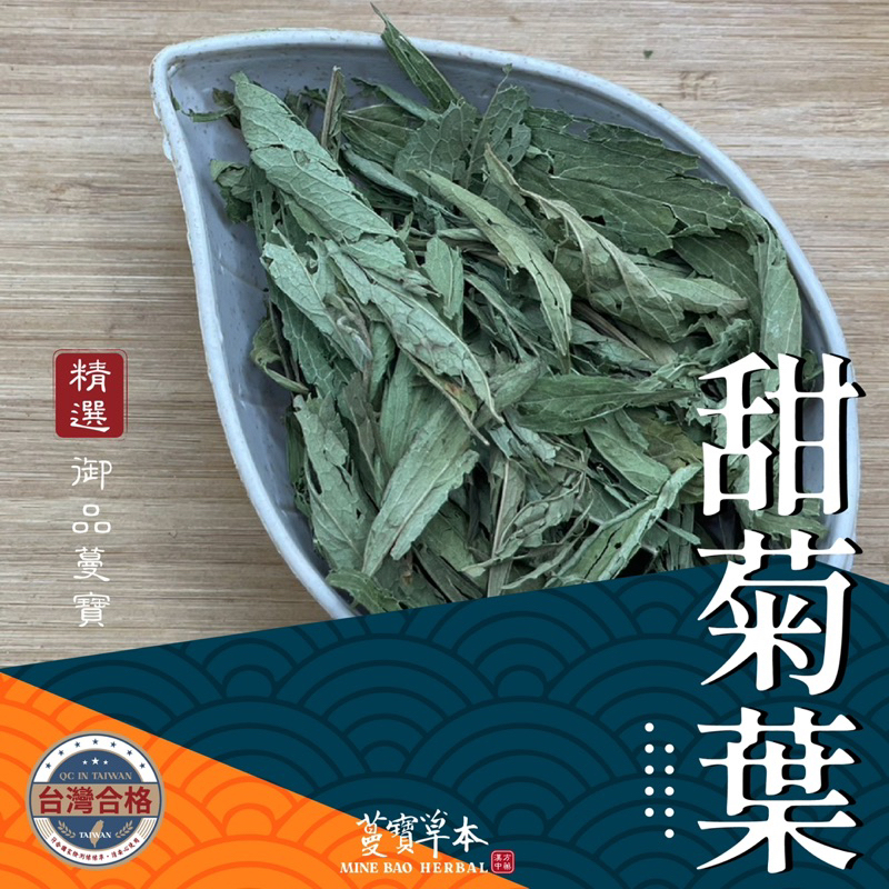 蔓寶【甜菊葉】代糖 