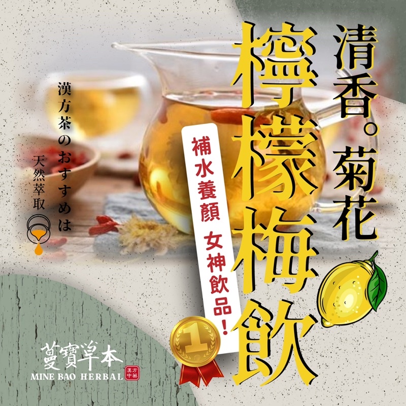 蔓寶【菊花檸檬梅飲】果乾水 養生保健 青春美麗 維他命C 促進新陳代謝 茶包套裝組5入&10入 每入 約16克