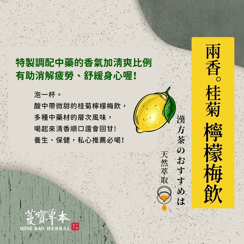 蔓寶【桂菊檸檬梅飲】養身保健 補水降火 凍乾檸檬 家庭聚會 生津止渴 果乾水 維他命c 茶包套裝組5入&10入