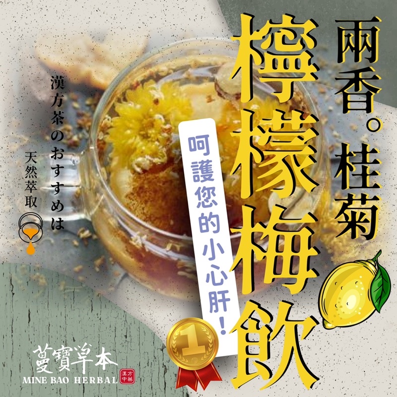 蔓寶【桂菊檸檬梅飲】養身保健 補水降火 凍乾檸檬 家庭聚會 生津止渴 果乾水 維他命c 茶包套裝組5入&10入