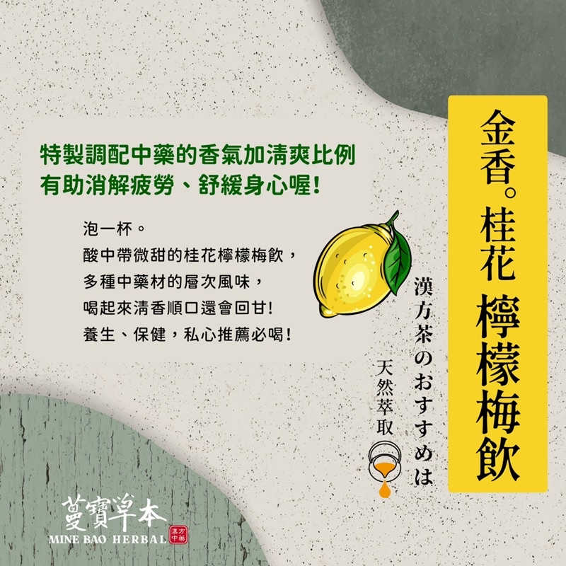 蔓寶【桂花檸檬梅飲】凍乾檸檬 補水降火 生津止渴 家庭聚會 果乾水 養身保健 維他命c 茶包套裝組5入&10入