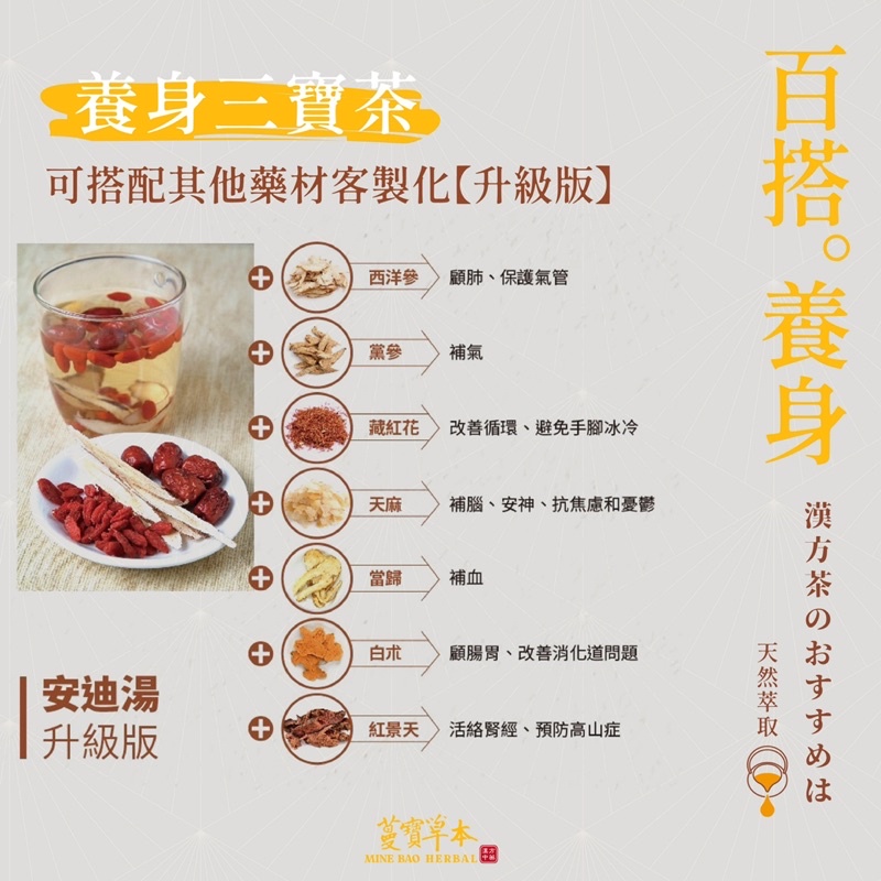 蔓寶【百搭養生三寶茶】安迪湯 枸杞 紅棗 黃耆 養生茶 茶包套裝組10入