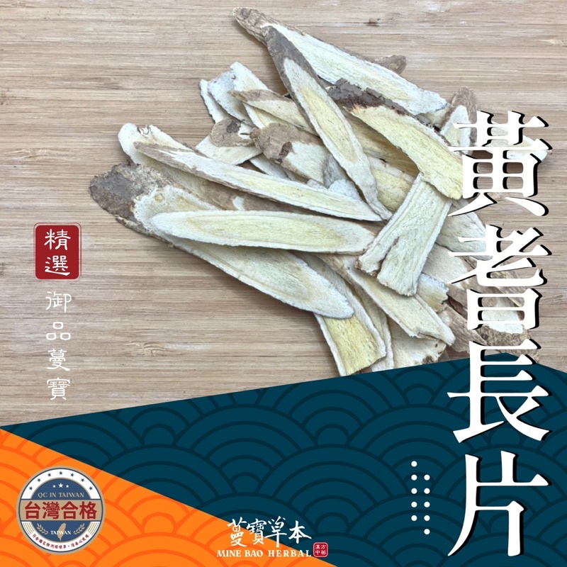 紅耆A-蔓寶【黃耆=北耆 紅耆=晉耆】藥膳 養生 補氣 白皮耆 紅皮耆 安迪湯 三寶茶 1台斤600克