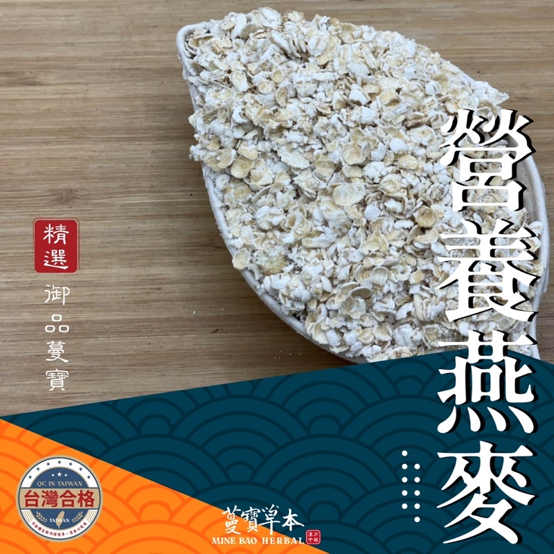 蔓寶【營養燕麥】沖泡