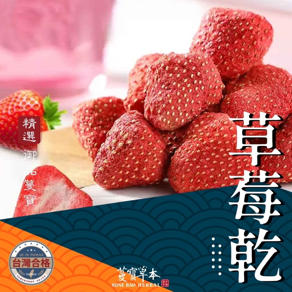 草莓乾/凍乾-破盤價