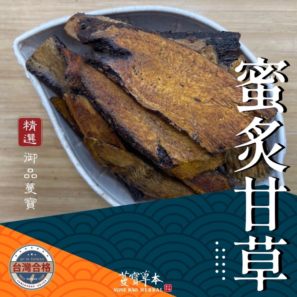 蔓寶【野生甘草附紅棗膳食用】家種甘草 養生 香料 補氣 藥膳 可搭配多種藥材