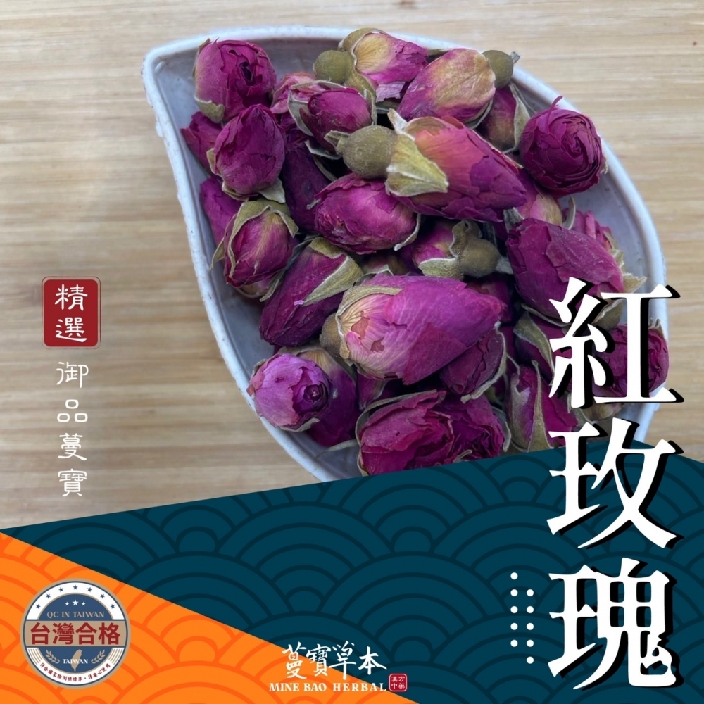 蔓寶【各式花茶小量專區】紅玫瑰50克