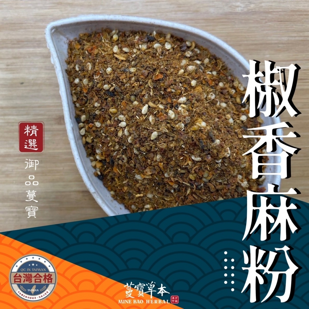 蔓寶【椒香麻粉】香料